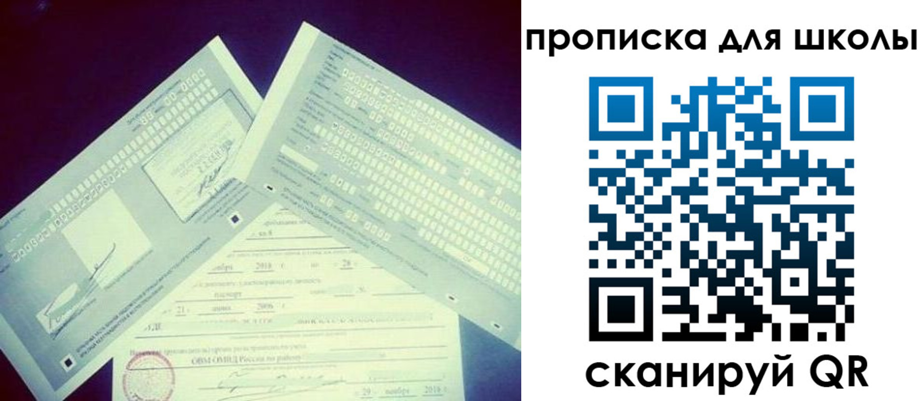 регистрация для школы в Арамили