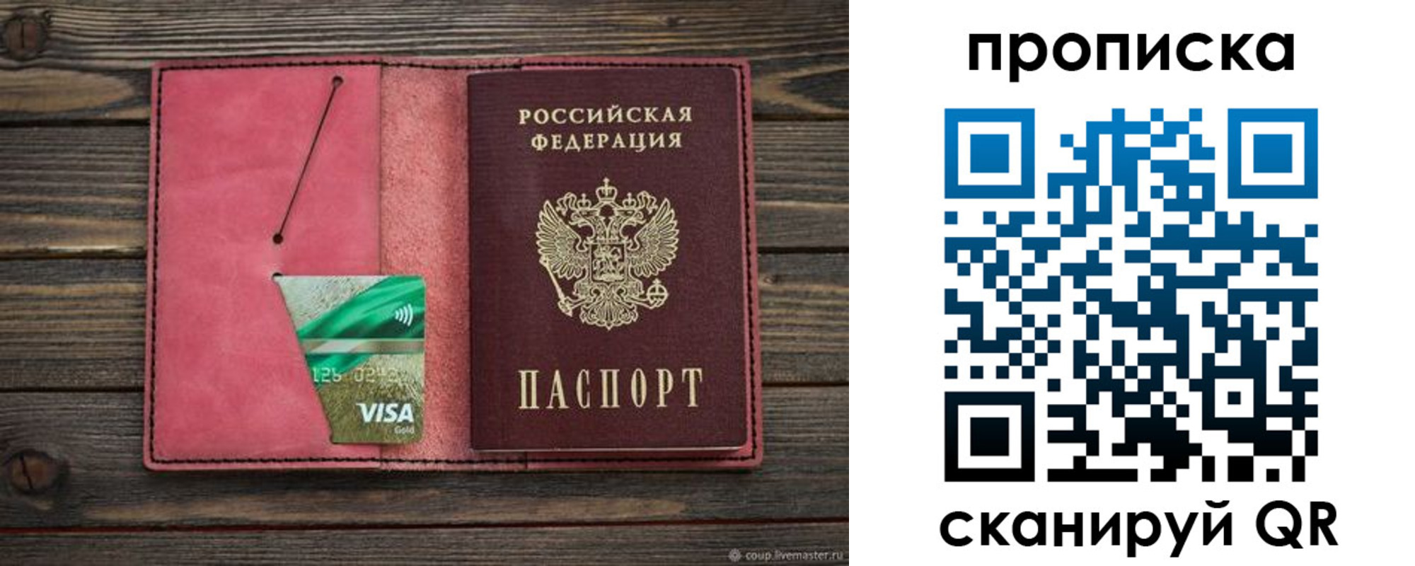 прописка в квартире в Арамили