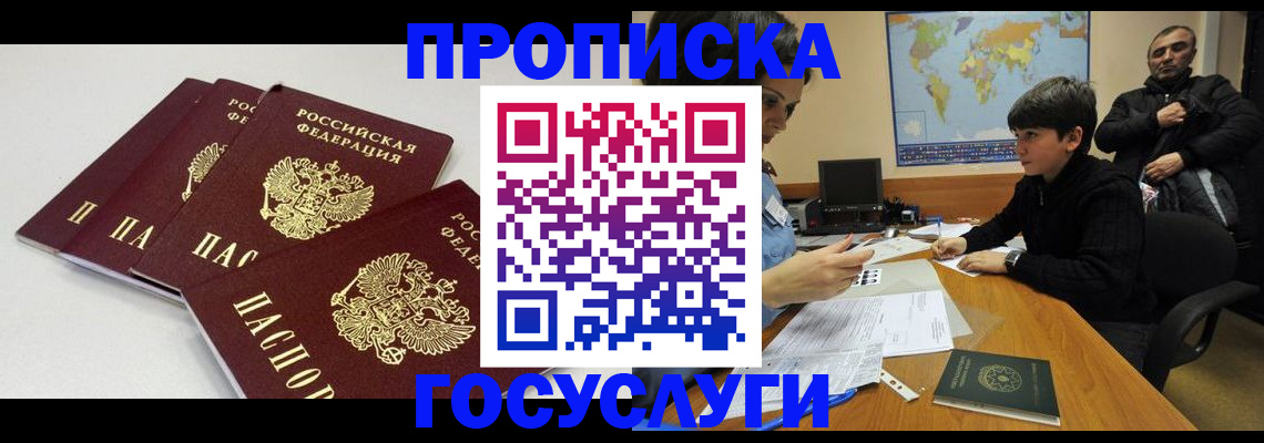 прописка для военкомата в Арамили