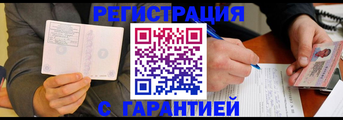 временная регистрация купить в Арамили