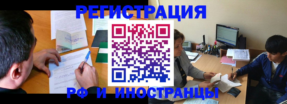 прописка для работы в Арамили