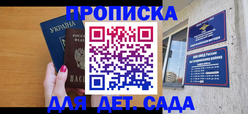временная прописка в Арамили