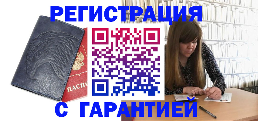 прописка для работы в Арамили