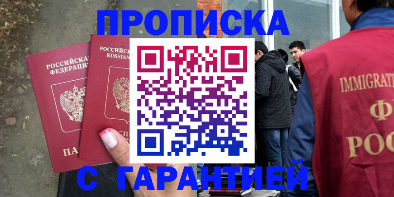 прописка паспорт в Арамили