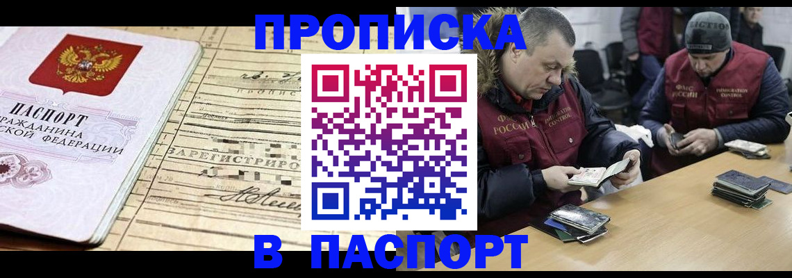 прописка 2025 в Арамили