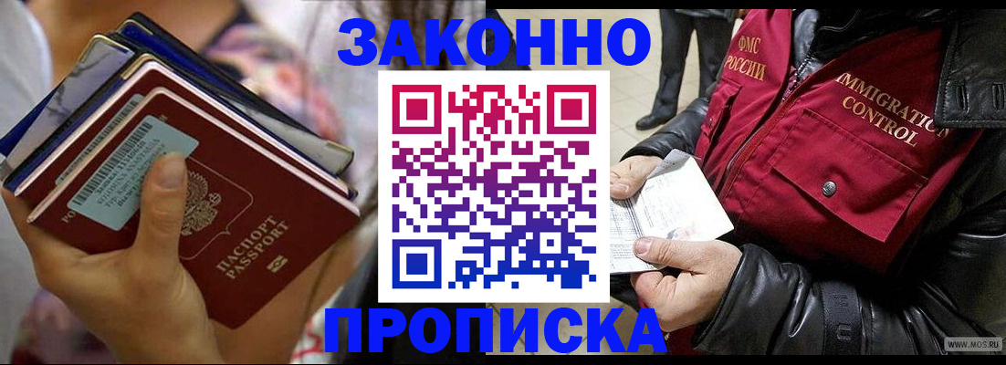 временная регистрация для всех в Арамили